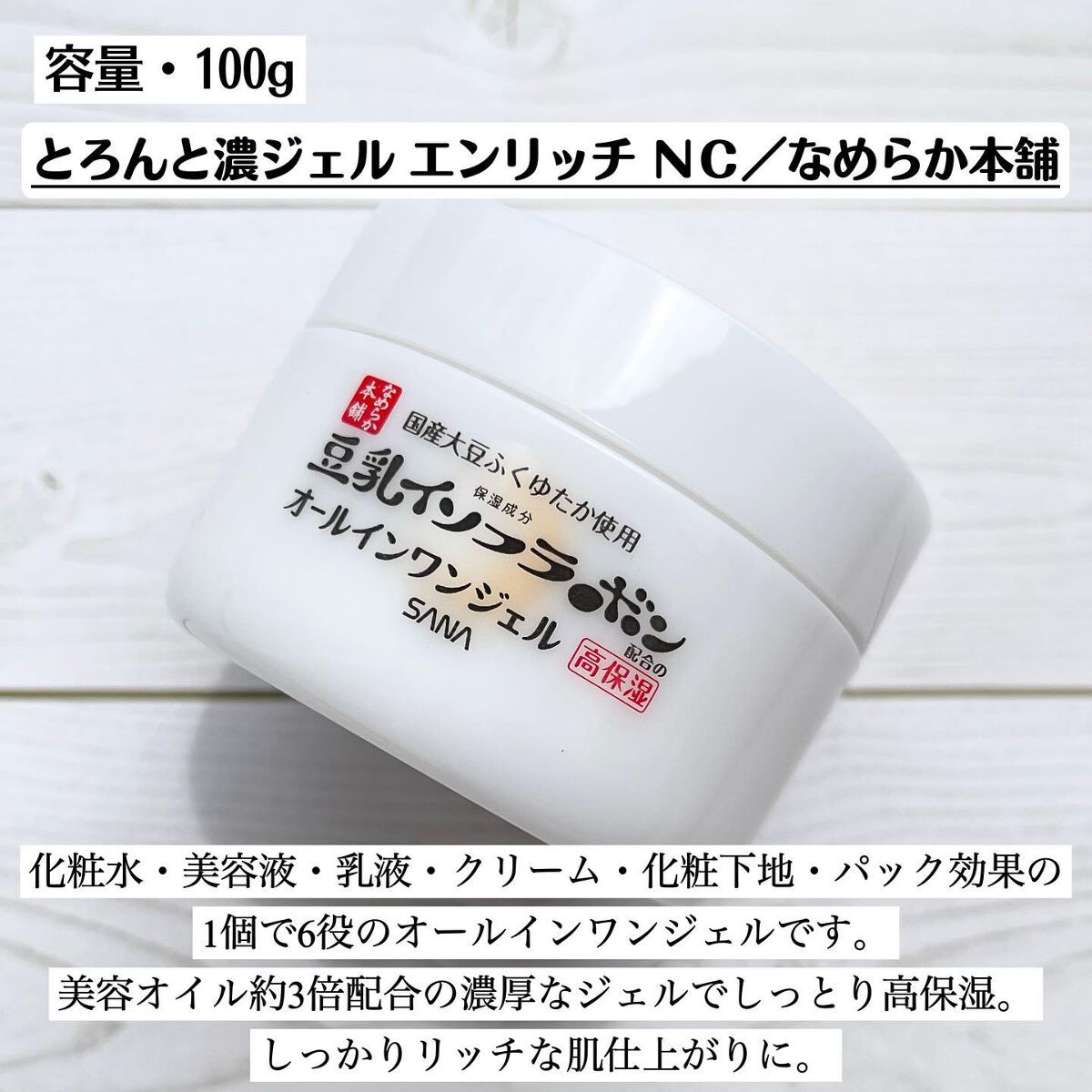 とろんと濃ジェル NC /なめらか本舗/オールインワン化粧品を使ったクチコミ(2枚目)