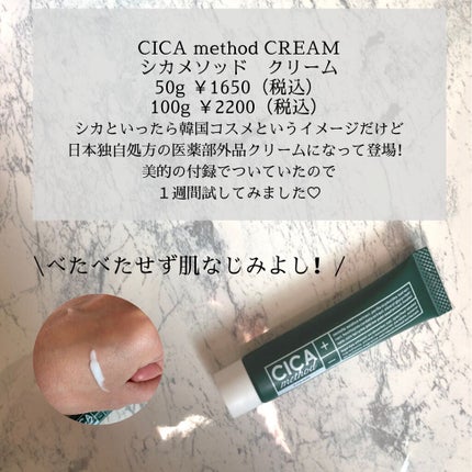 シカ メソッド クリーム/コジット/フェイスクリームを使ったクチコミ(2枚目)
