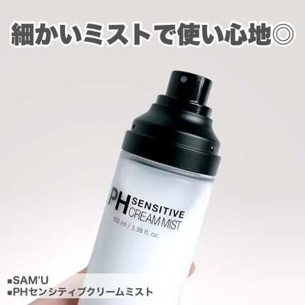 サミュ PHセンシティブクリーム/SAM'U/フェイスクリームを使ったクチコミ(6枚目)
