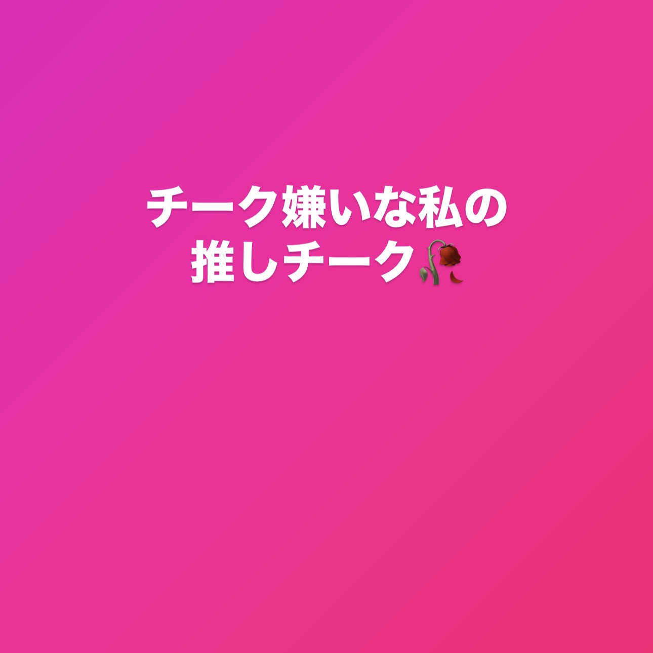 シアトーンブラッシュ/M・A・C/パウダーチークを使ったクチコミ（1枚目）