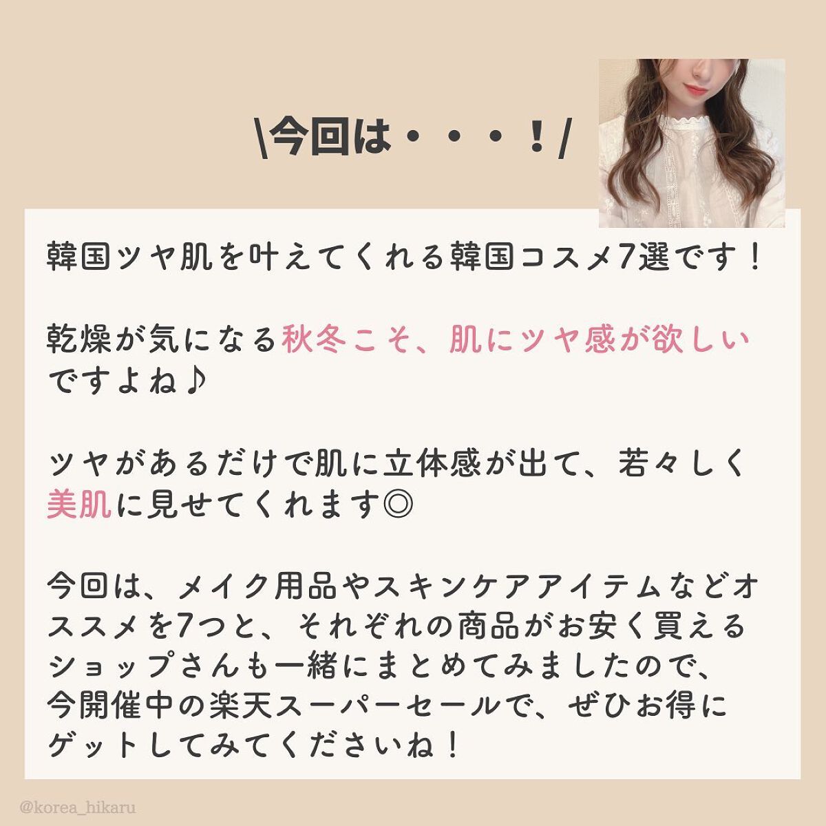 ひかる|肌悩み・成分・効果重視のスキンケア🌷 on LIPS 「他の投稿はこちらから🌟→ @korea_hikaru最新版✨韓..」(2枚目)