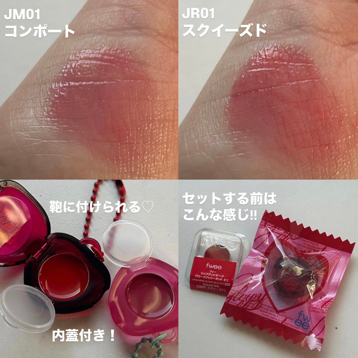 フィー リップアンドチーク グローイジェリーポット/fwee/リップグロスを使ったクチコミ(5枚目)