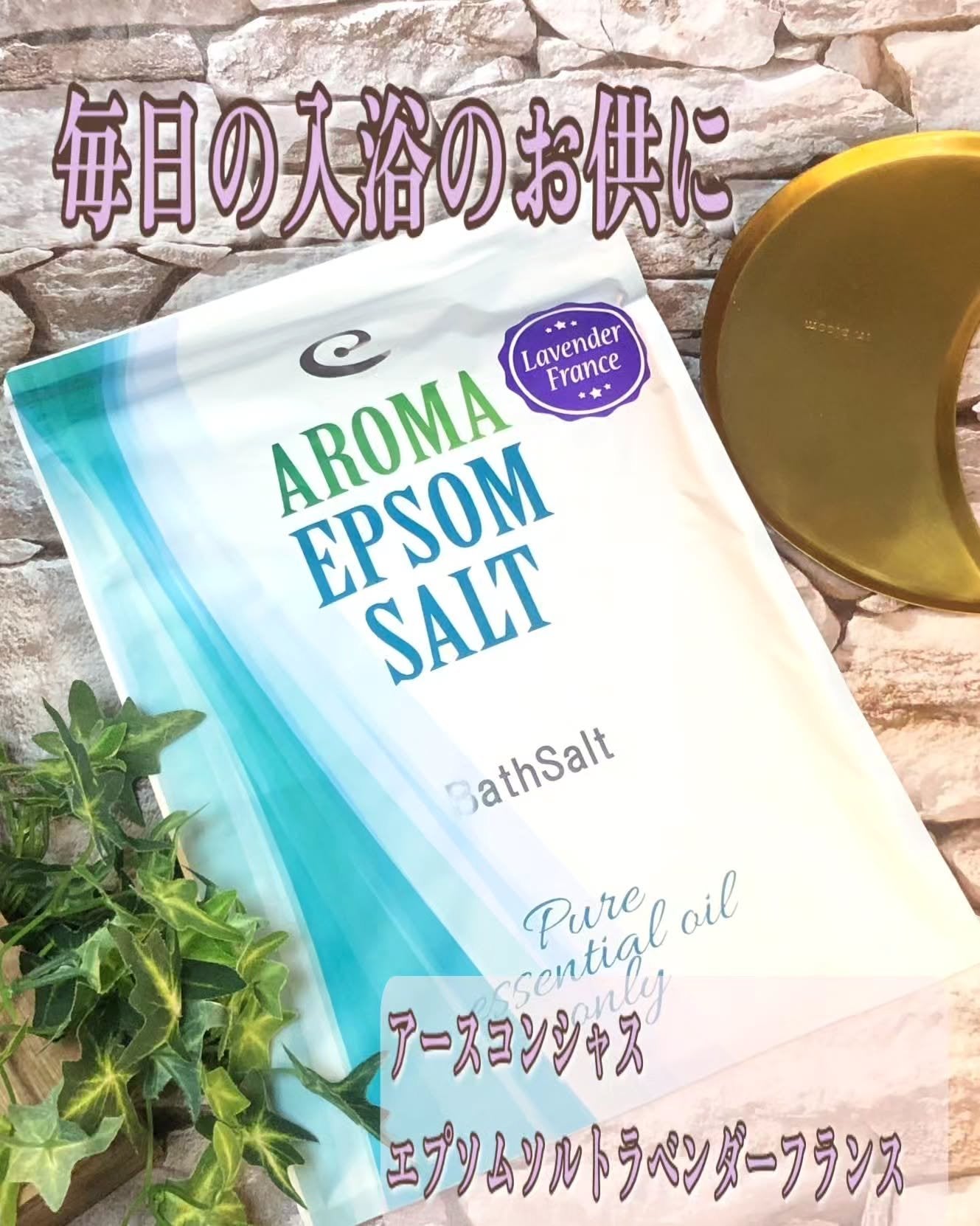 エプソムソルトラベンダーフランス/EARTH CONSCIOUS (アースコンシャス)/その他を使ったクチコミ(1枚目)