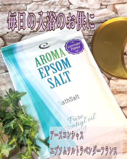 エプソムソルトラベンダーフランス/EARTH CONSCIOUS (アースコンシャス)/その他を使ったクチコミ(1枚目)