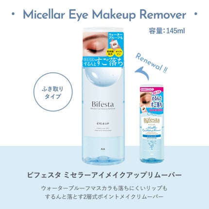 ミセラーアイメイクアップリムーバー/ビフェスタ/ポイントメイクリムーバーを使ったクチコミ(2枚目)