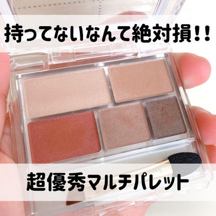 パーフェクトマルチアイズ/キャンメイク/アイシャドウパレットを使ったクチコミ(1枚目)