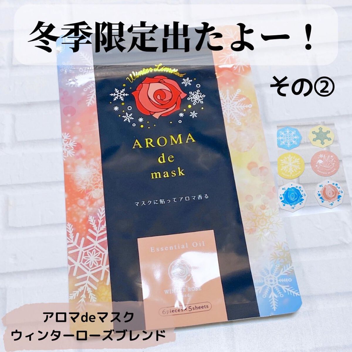 アロマdeマスク/ウェルベスト/マスクを使ったクチコミ（1枚目）