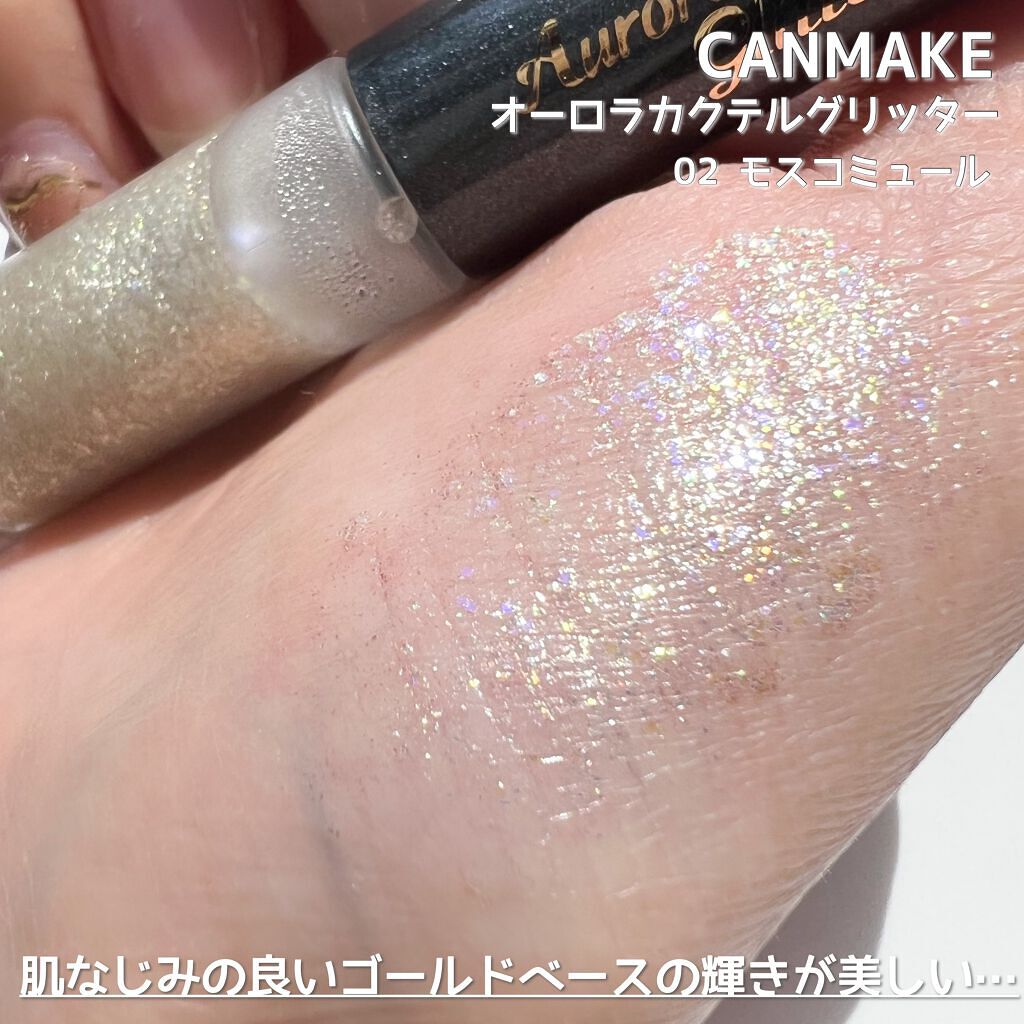 オーロラカクテルグリッター/キャンメイク/アイシャドウを使ったクチコミ(6枚目)