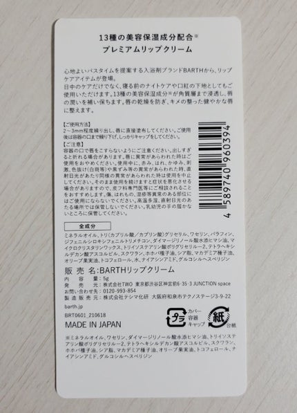 BARTHプレミアムリップクリーム/BARTH/リップクリームを使ったクチコミ(4枚目)