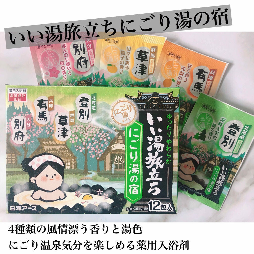 にごり湯の宿/いい湯旅立ち/無機塩系入浴剤を使ったクチコミ(1枚目)