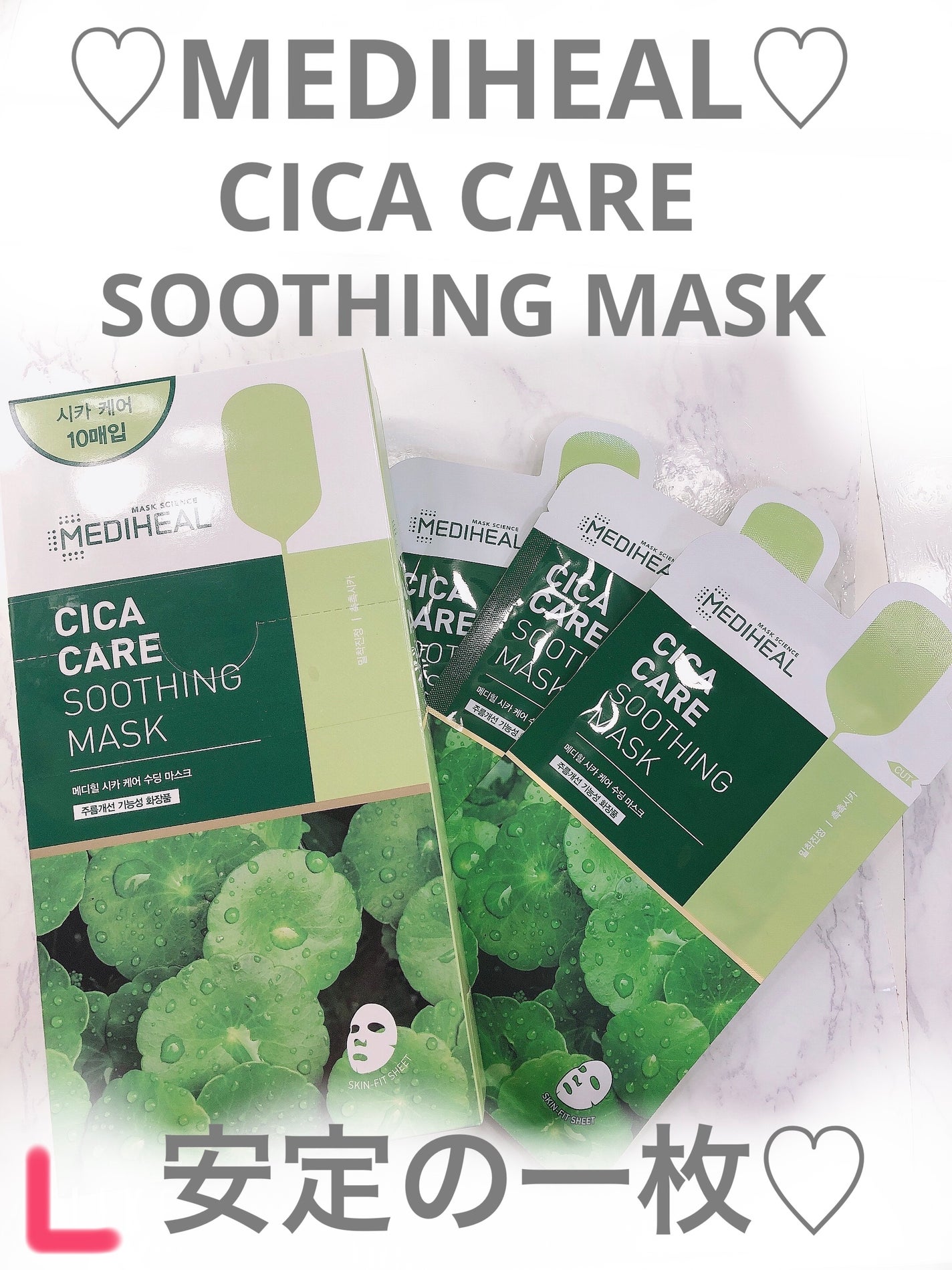 シカ ケア スージング マスク/MEDIHEAL/シートマスク・パックを使ったクチコミ(1枚目)