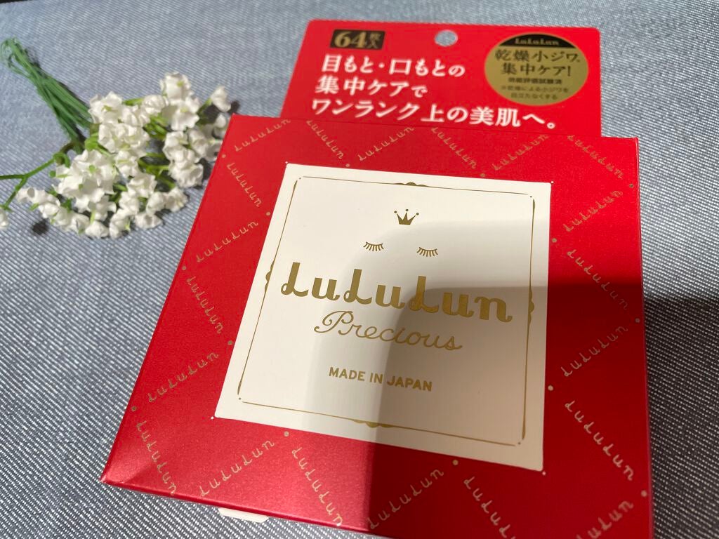 ルルルンプレシャス 部分用マスク/ルルルン/シートマスク・パックを使ったクチコミ(1枚目)