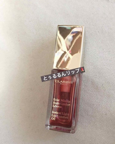 コンフォート リップオイル /CLARINS/リップグロスを使ったクチコミ（1枚目）