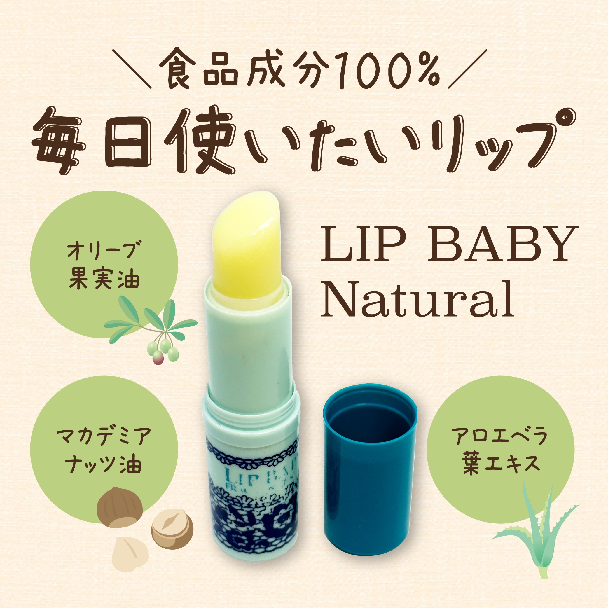 リップベビーナチュラル 無香料/メンソレータム/リップクリームを使ったクチコミ（1枚目）