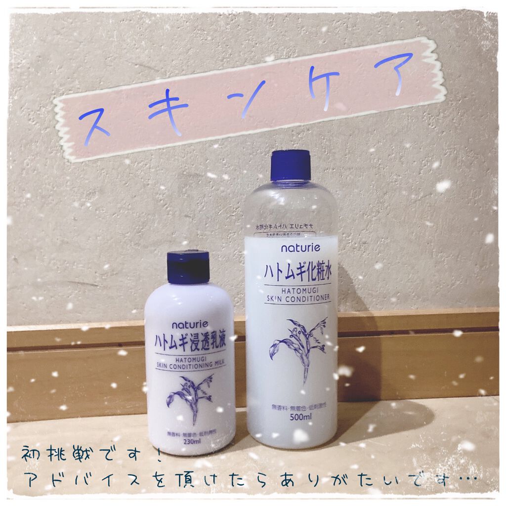 ハトムギ化粧水(ナチュリエ スキンコンディショナー R )/ナチュリエ/化粧水を使ったクチコミ（1枚目）