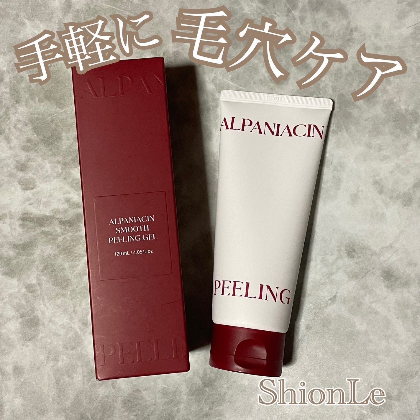 アルファ ナイアシン スムースピーリングジェル/ShionLe/ピーリングを使ったクチコミ(1枚目)
