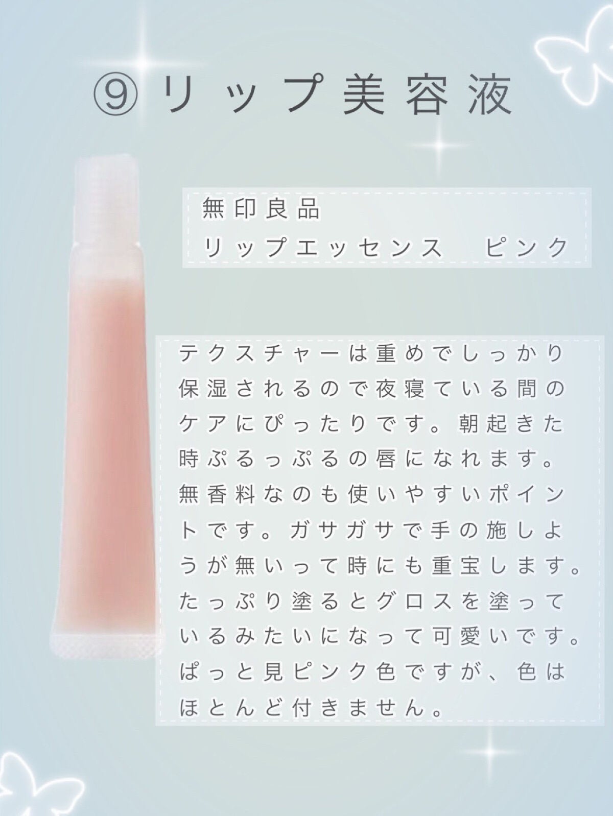 リップエッセンス/無印良品/リップケアを使ったクチコミ(10枚目)