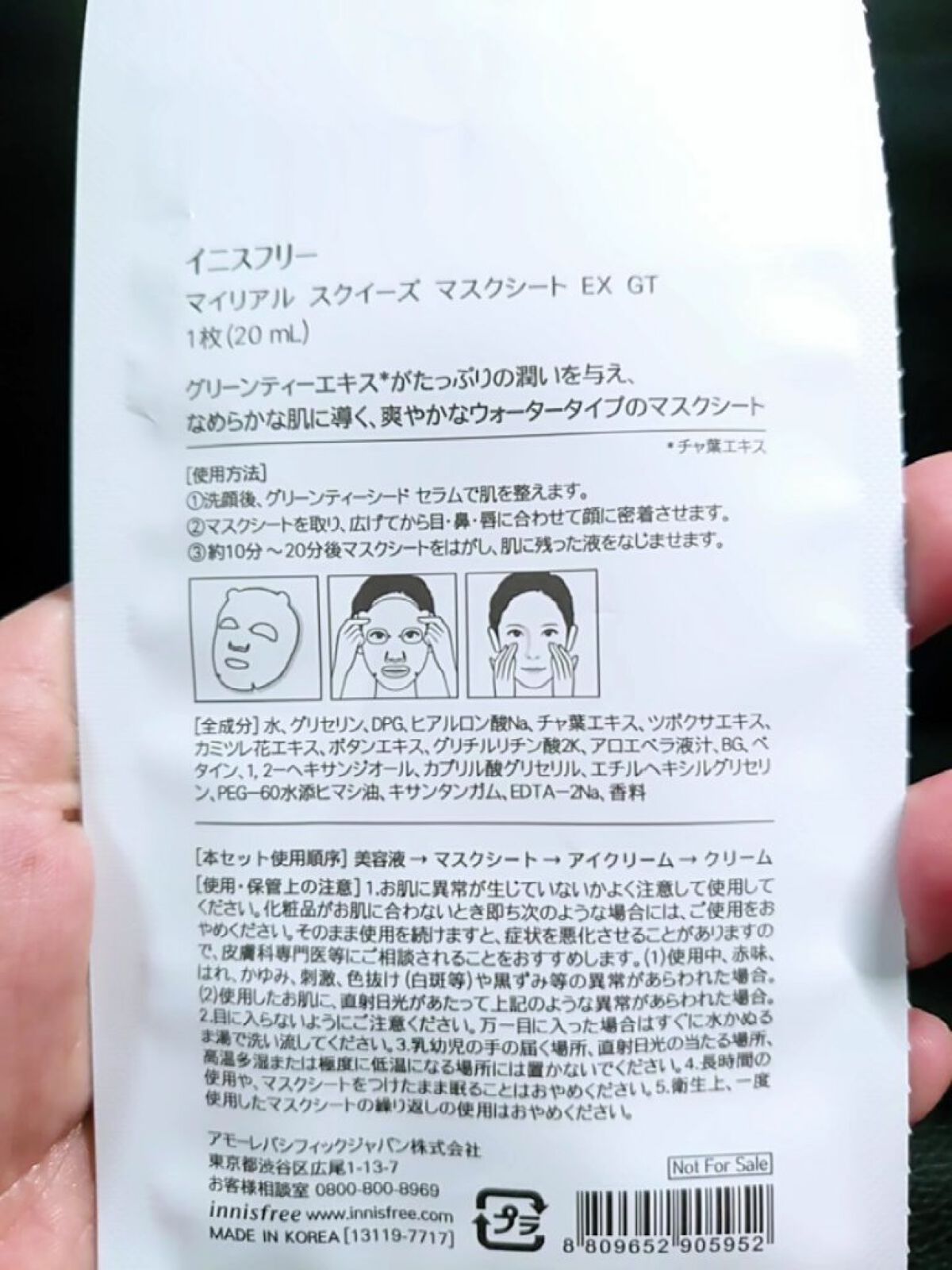 スクイーズ　マスクシート/innisfree/シートマスク・パックを使ったクチコミ（2枚目）