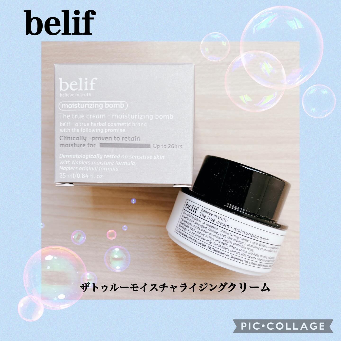 ザトゥルークリームモイスチャライジングバーム/belif/フェイスクリームを使ったクチコミ（1枚目）