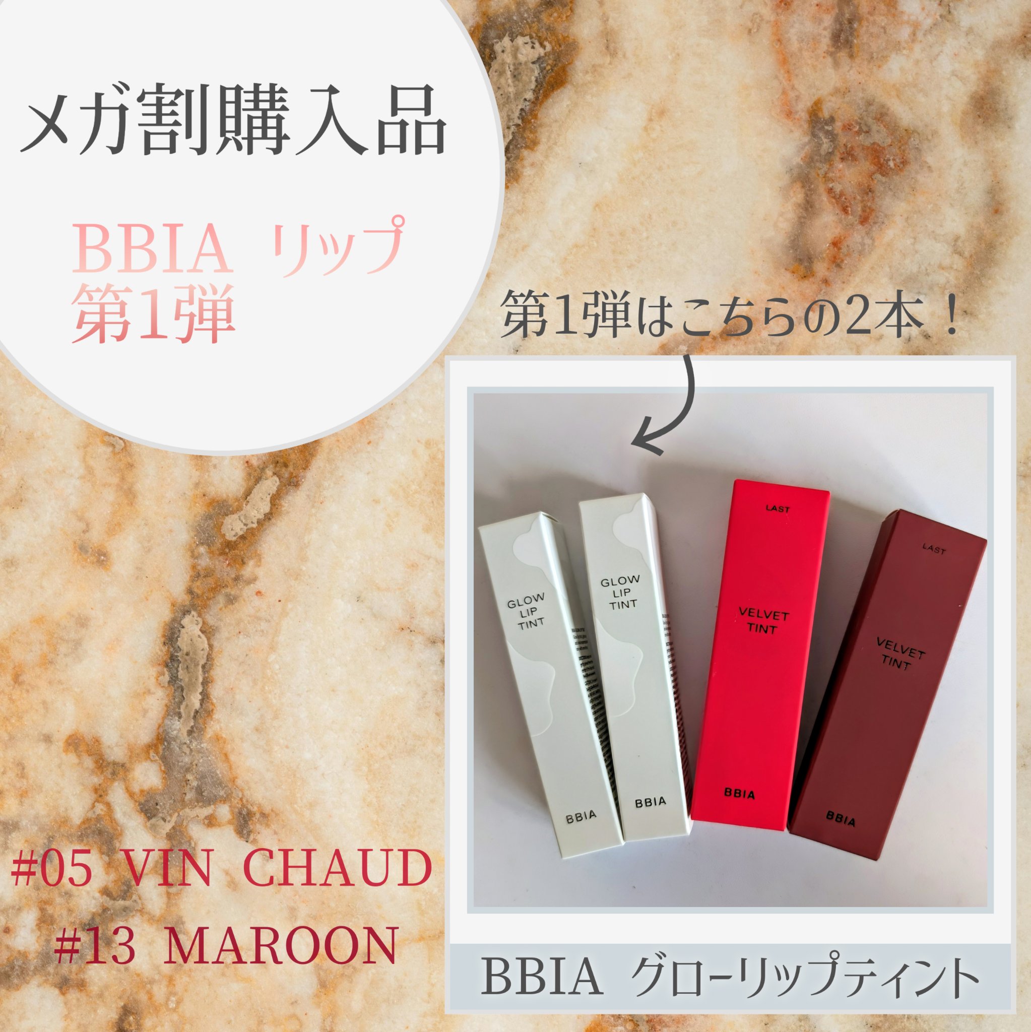 グローリップティント 05 ヴァンショー/BBIA/リップティントを使ったクチコミ（1枚目）