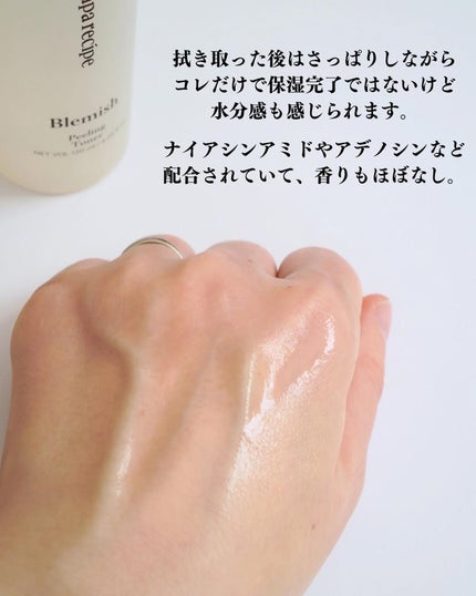 ブレミッシュピーリングトナー/PAPA RECIPE/拭き取り化粧水を使ったクチコミ(4枚目)