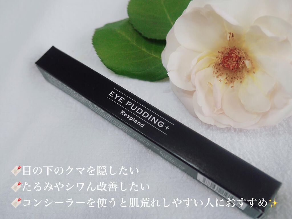 Eye Pudding/レスプロンド/リキッドコンシーラーを使ったクチコミ(4枚目)