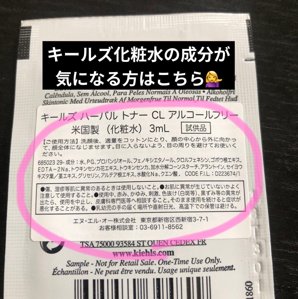 キールズ ハーバル トナー CL アルコールフリー/Kiehl's/化粧水を使ったクチコミ(5枚目)
