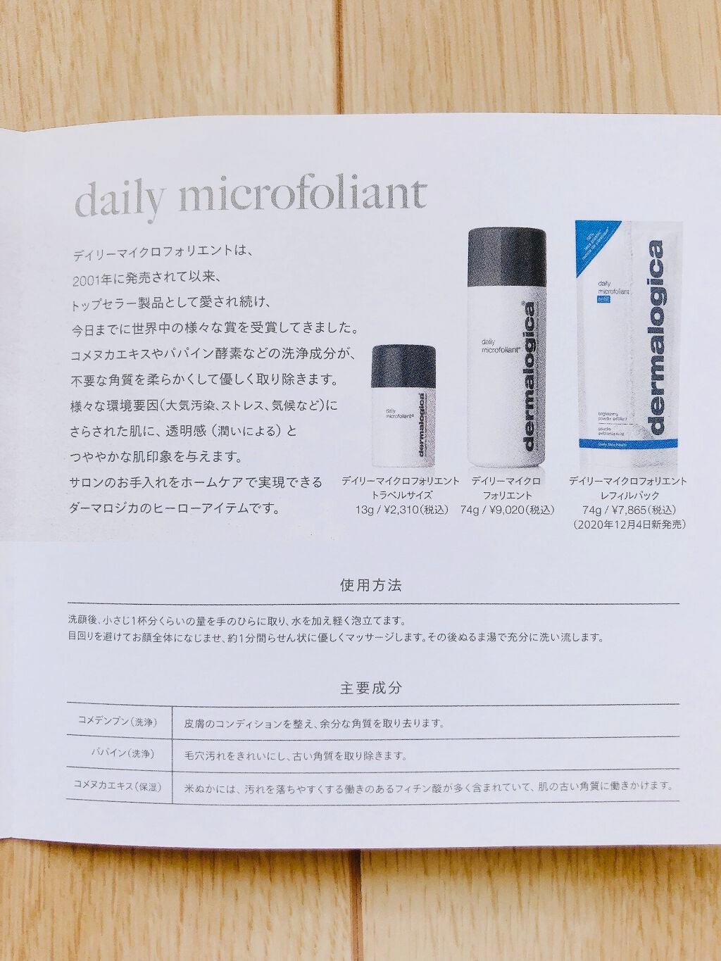 デイリーマイクロフォリエント/ダーマロジカ/洗顔パウダーを使ったクチコミ(6枚目)