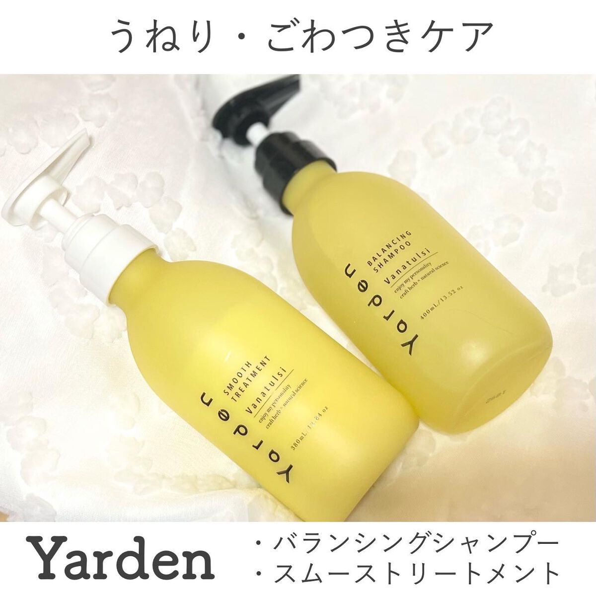 バランシングシャンプー＆スムーストリートメント/Yarden/市販シャンプーを使ったクチコミ（1枚目）