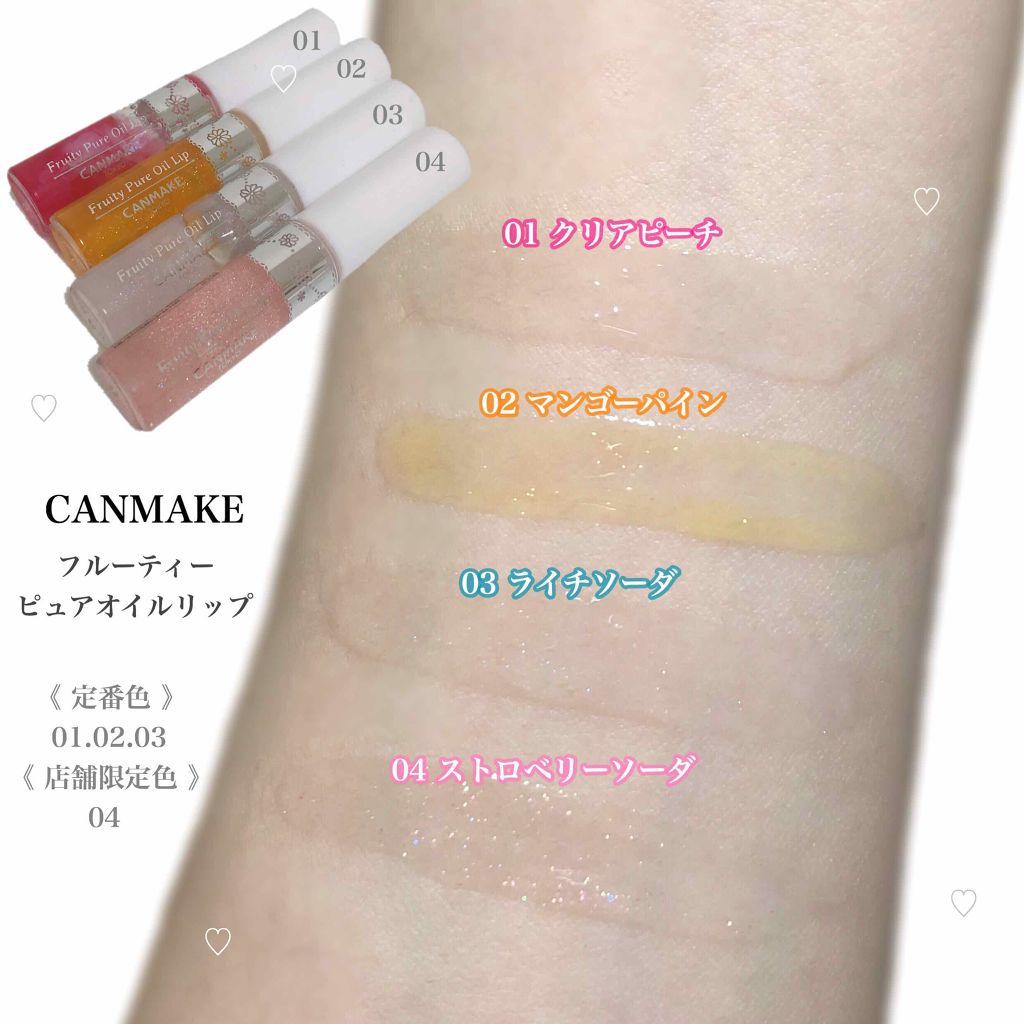 フルーティーピュアオイルリップ/キャンメイク/リップグロスを使ったクチコミ(1枚目)