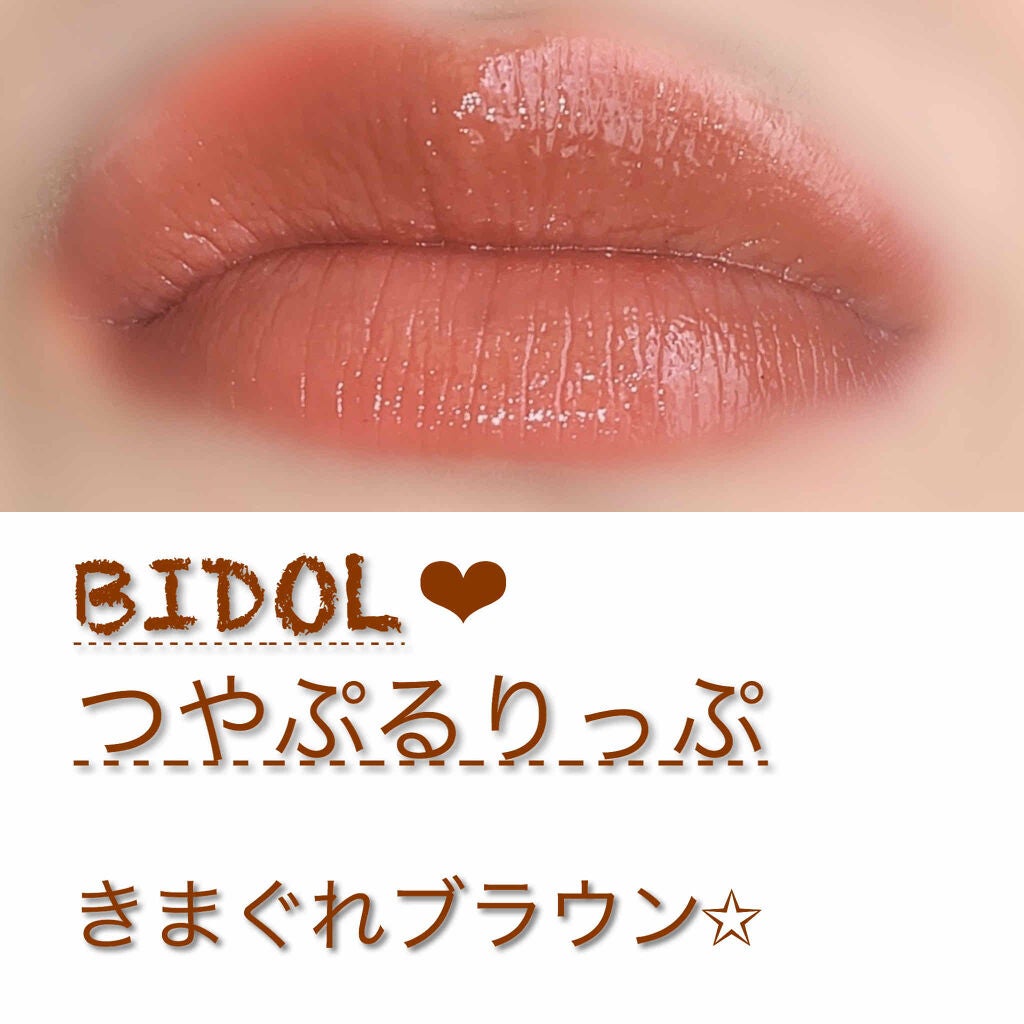 つやぷるリップR/b idol/口紅を使ったクチコミ(1枚目)