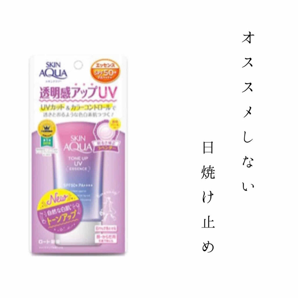スキンアクア トーンアップUVエッセンス/スキンアクア/日焼け止めクリームを使ったクチコミ（1枚目）