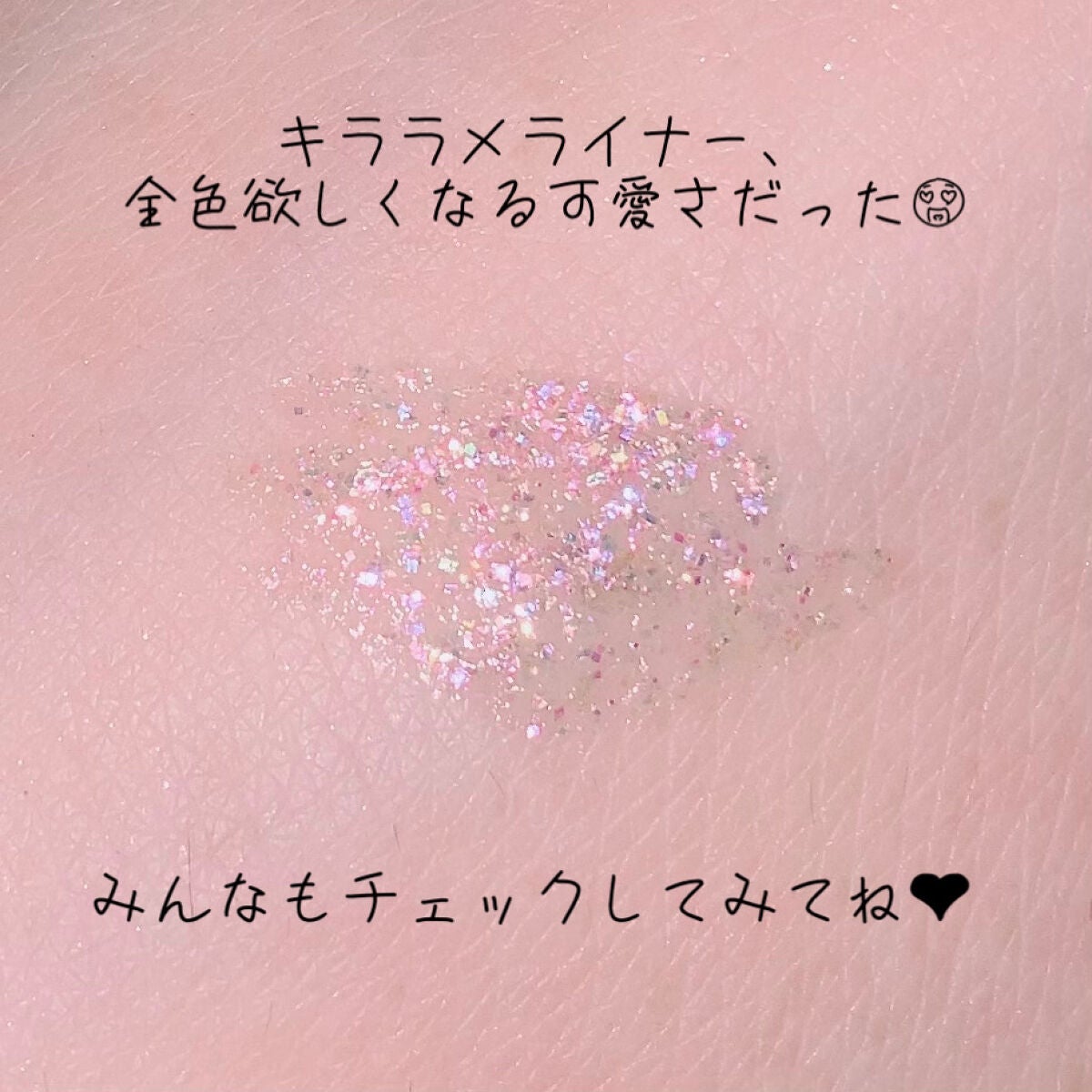 フーミー キララメライナー/WHOMEE/リキッドアイシャドウを使ったクチコミ(5枚目)