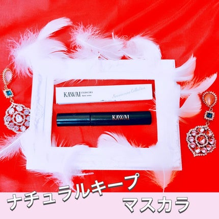KAWAIベーシックマスカラ/KAWAI/マスカラを使ったクチコミ(1枚目)