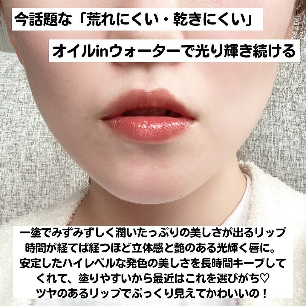 ウォーターリフレクティングリップティント/INTO U/リップティントを使ったクチコミ（2枚目）