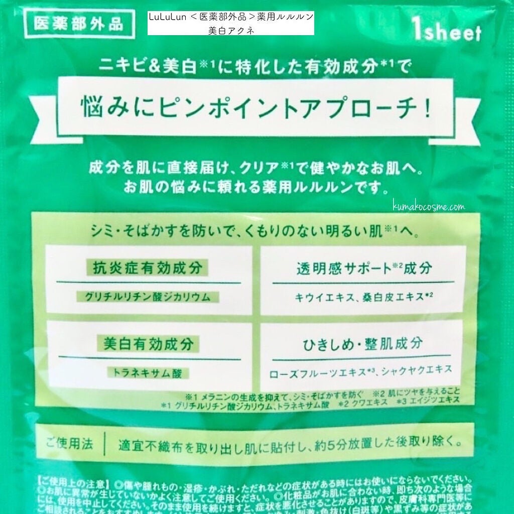 薬用ルルルン 美白アクネ/ルルルン/シートマスク・パックを使ったクチコミ(2枚目)