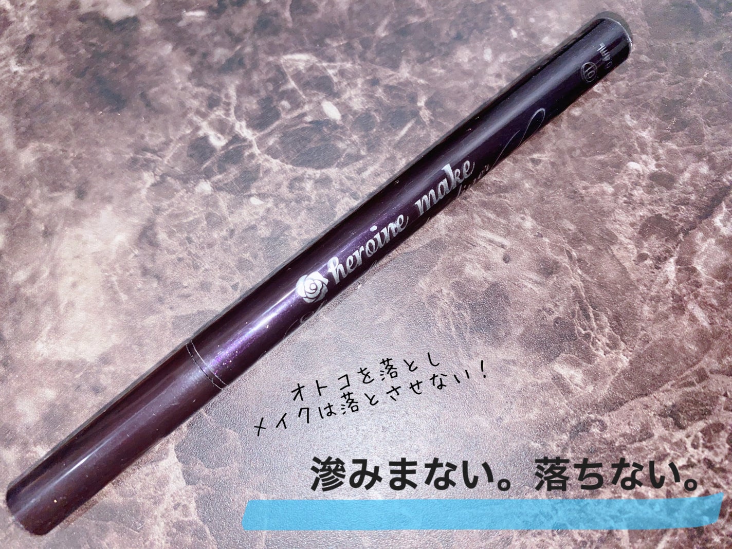 スムースリキッドアイライナー スーパーキープ/ヒロインメイク/リキッドアイライナーを使ったクチコミ(1枚目)