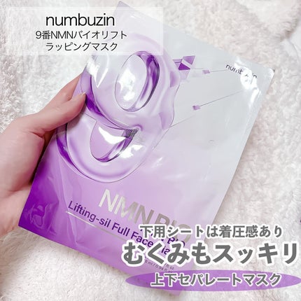 9番 NMNバイオリフト濃縮美容液/numbuzin/美容液を使ったクチコミ(2枚目)