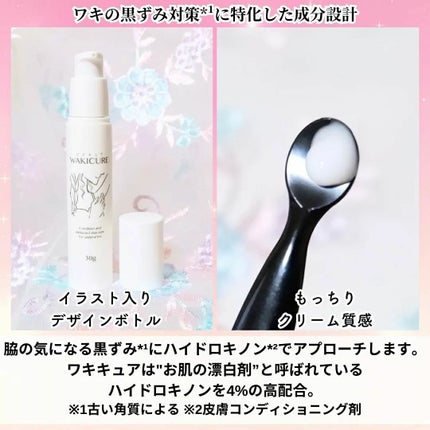 ワキキュア/CR-lab(シーアール・ラボ)/デオドラント・制汗剤を使ったクチコミ(2枚目)