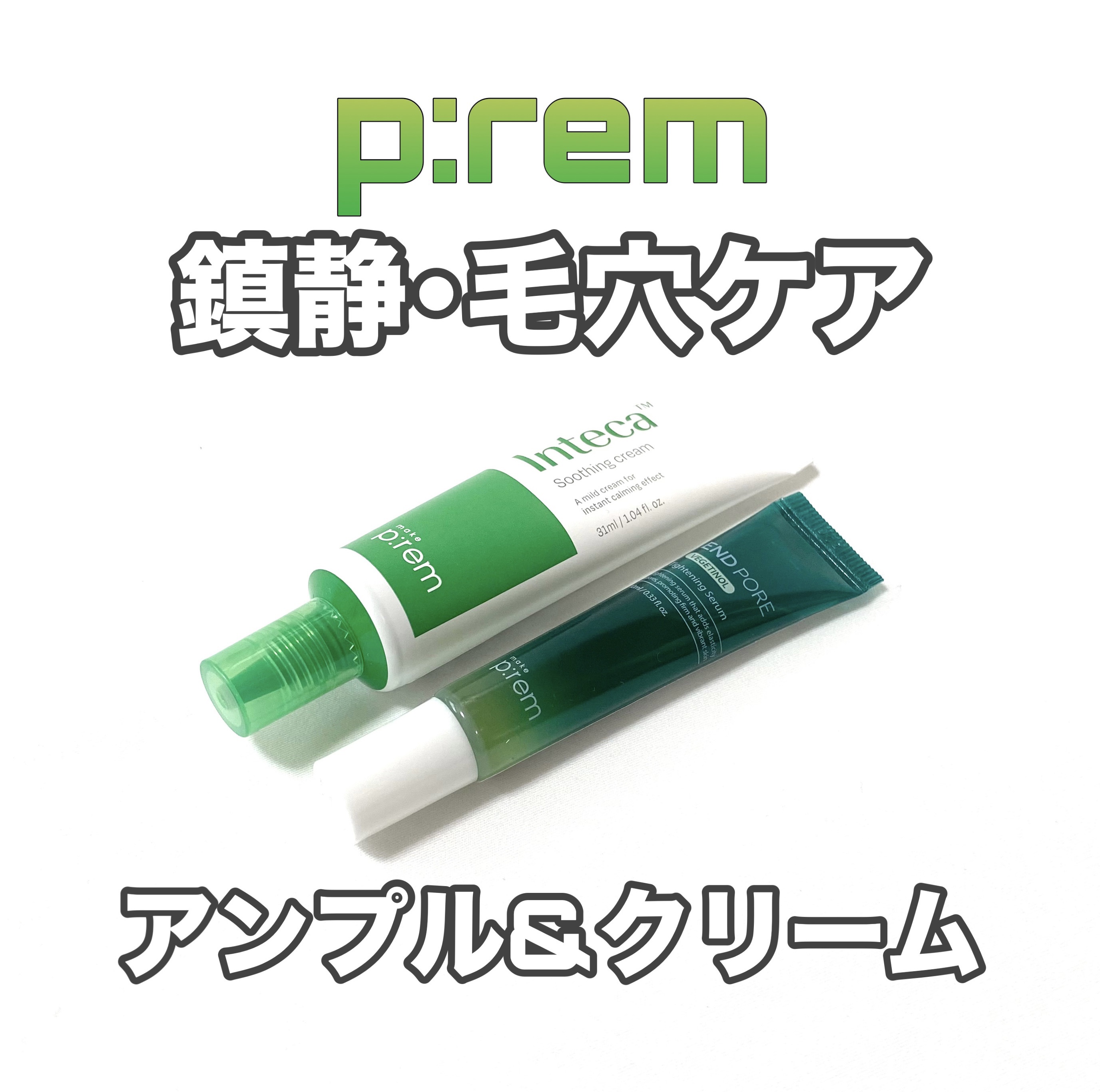 エンドポアベジチノールタイト二ングセラム/make prem/美容液を使ったクチコミ（1枚目）