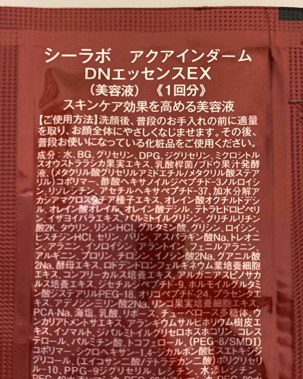 アクアインダーム スーパーエッセンス/ドクターシーラボⓇ/ブースター・導入液を使ったクチコミ（2枚目）