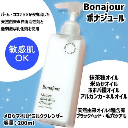 メロウマイルドミルククレンザー/Bonajour/ミルククレンジングを使ったクチコミ(2枚目)