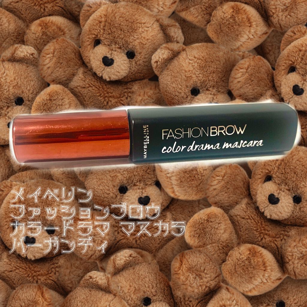 ファッションブロウ カラードラマ マスカラ/MAYBELLINE NEW YORK/眉マスカラを使ったクチコミ(1枚目)