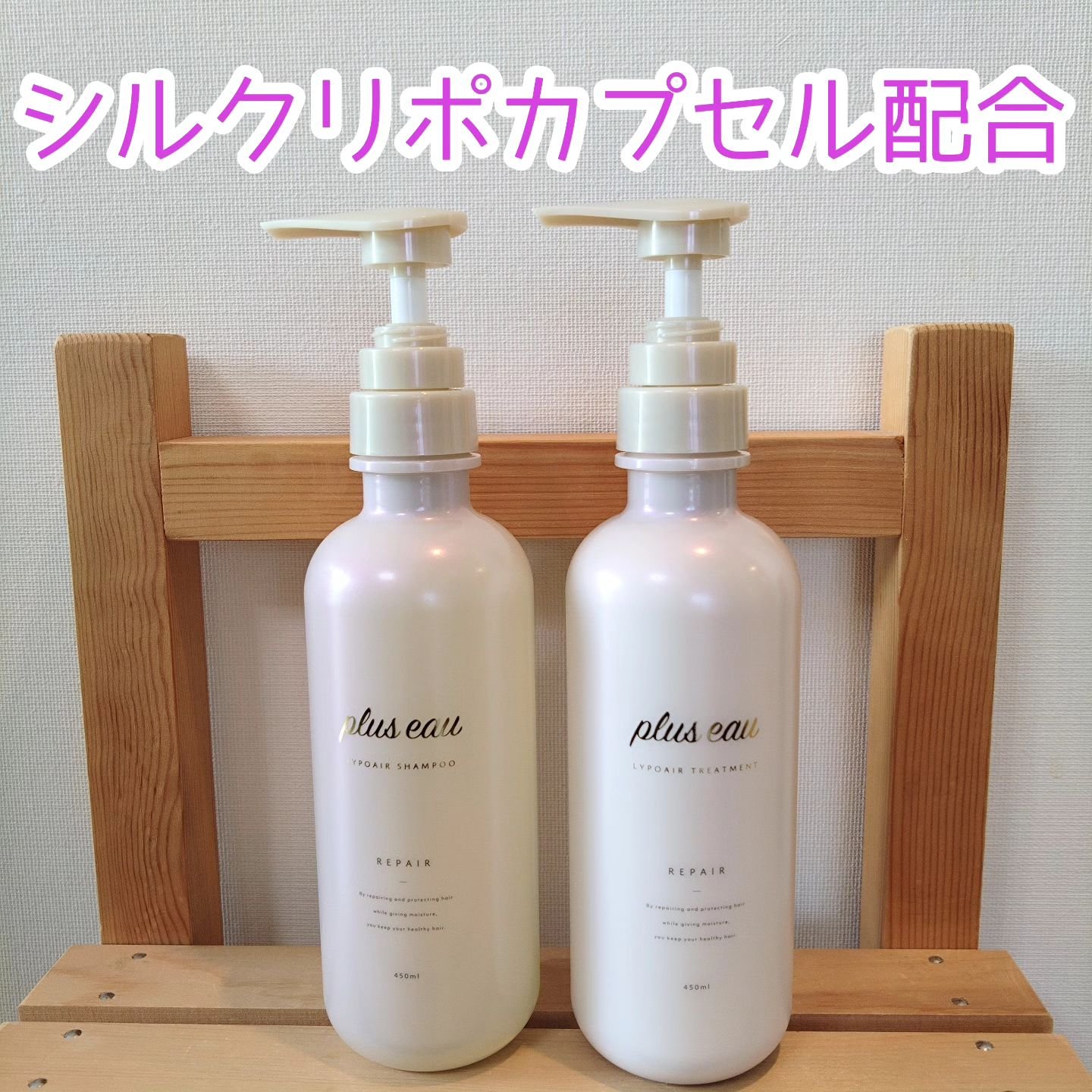 リポアシャンプー/リポアトリートメント/plus eau/市販シャンプーを使ったクチコミ（2枚目）