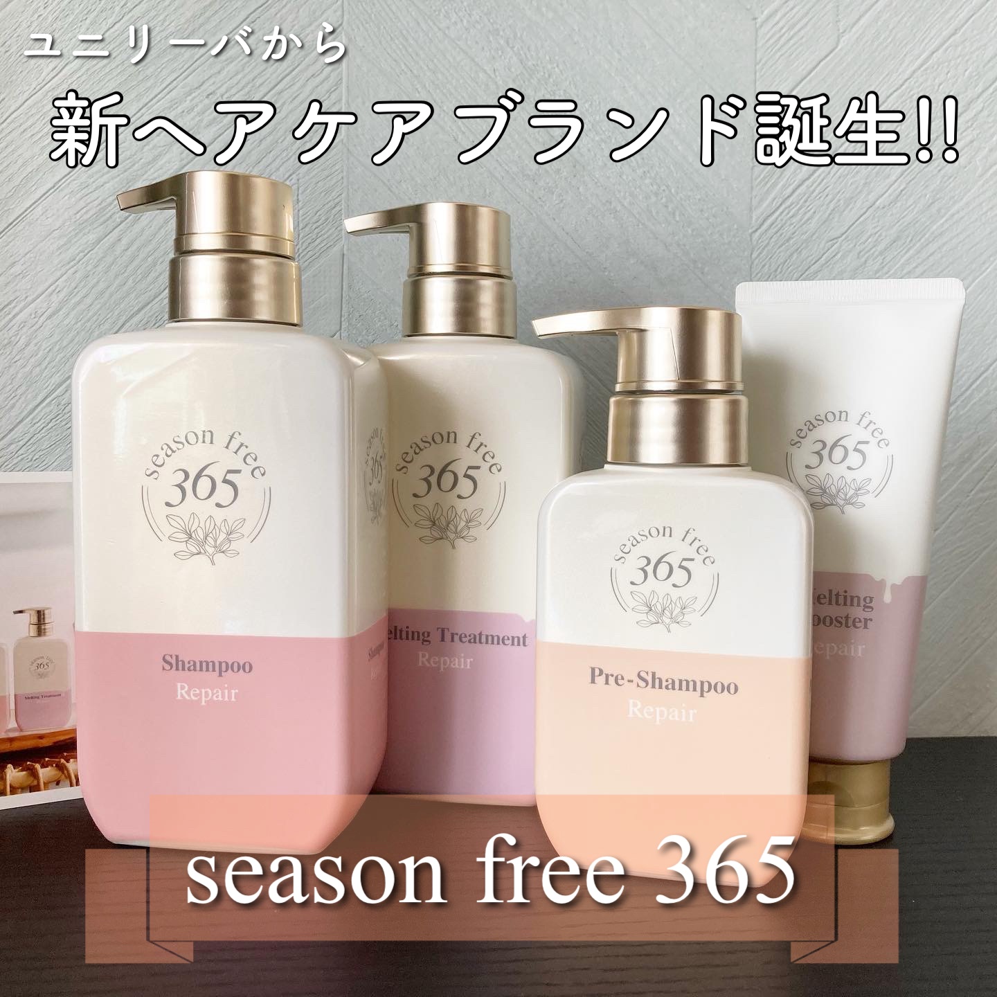 リペア シャンプー/メルティングトリートメント/season free 365/市販シャンプーを使ったクチコミ（1枚目）