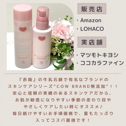 保湿乳液/カウブランド無添加/乳液を使ったクチコミ(2枚目)