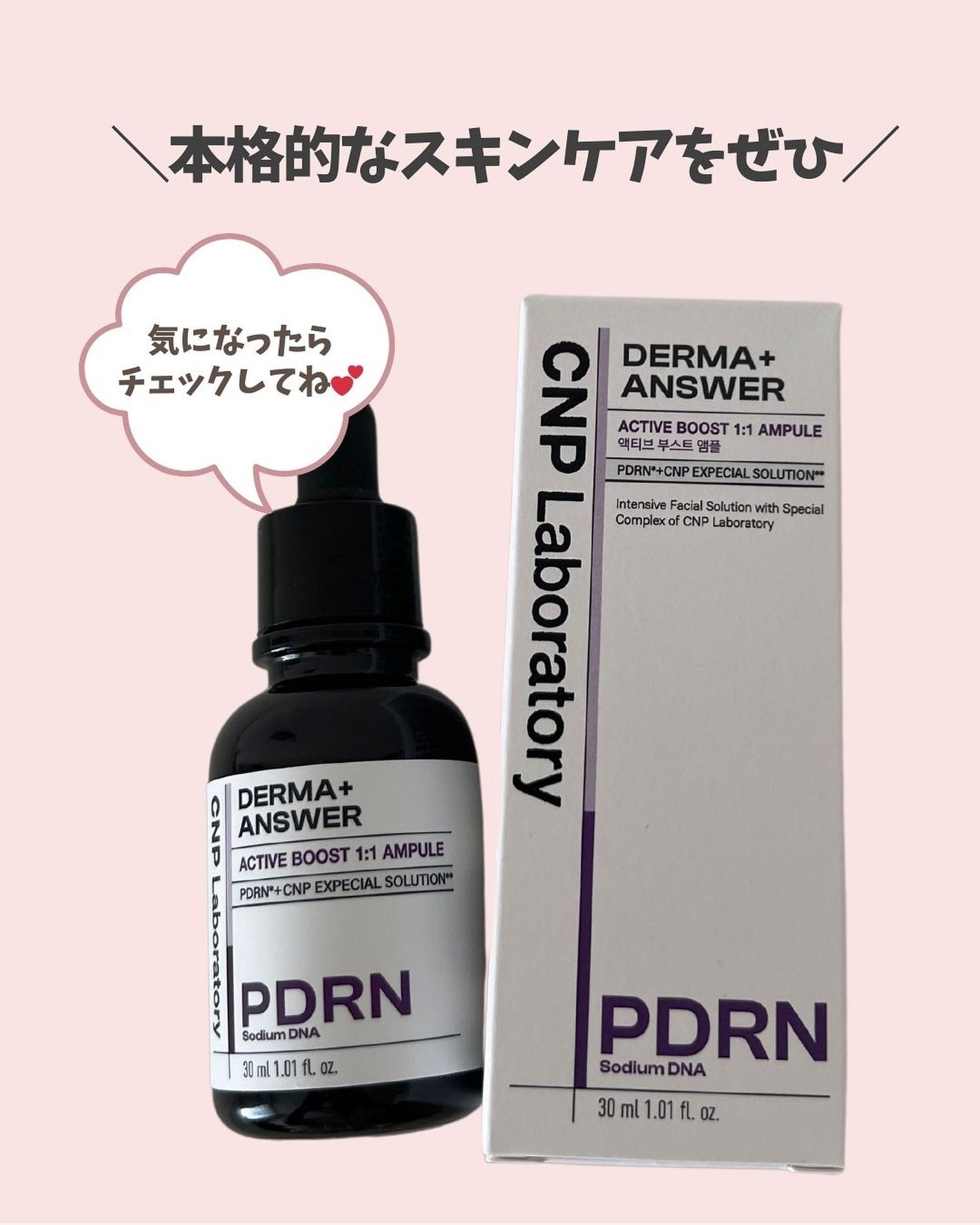 ダーマアンサー PDRN アクティブブースト1:1アンプル/CNP Laboratory/美容液を使ったクチコミ(6枚目)