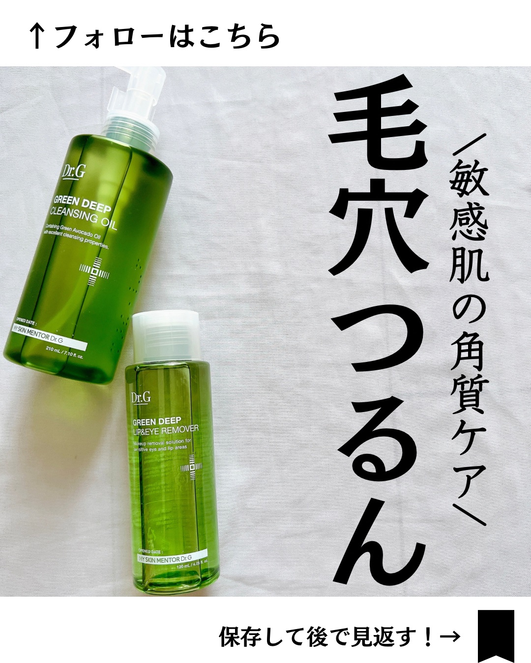 グリーンディープリップ＆アイリムーバー/Dr.G/ポイントメイクリムーバーを使ったクチコミ（1枚目）