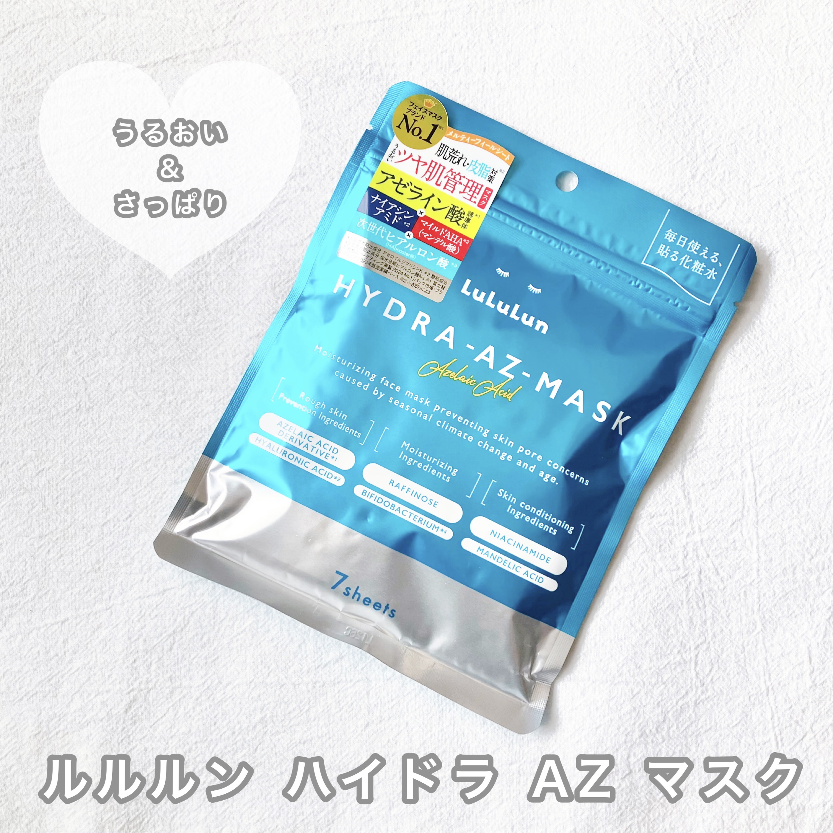 ルルルン ハイドラ AZ マスク/ルルルン/シートマスク・パックを使ったクチコミ（1枚目）