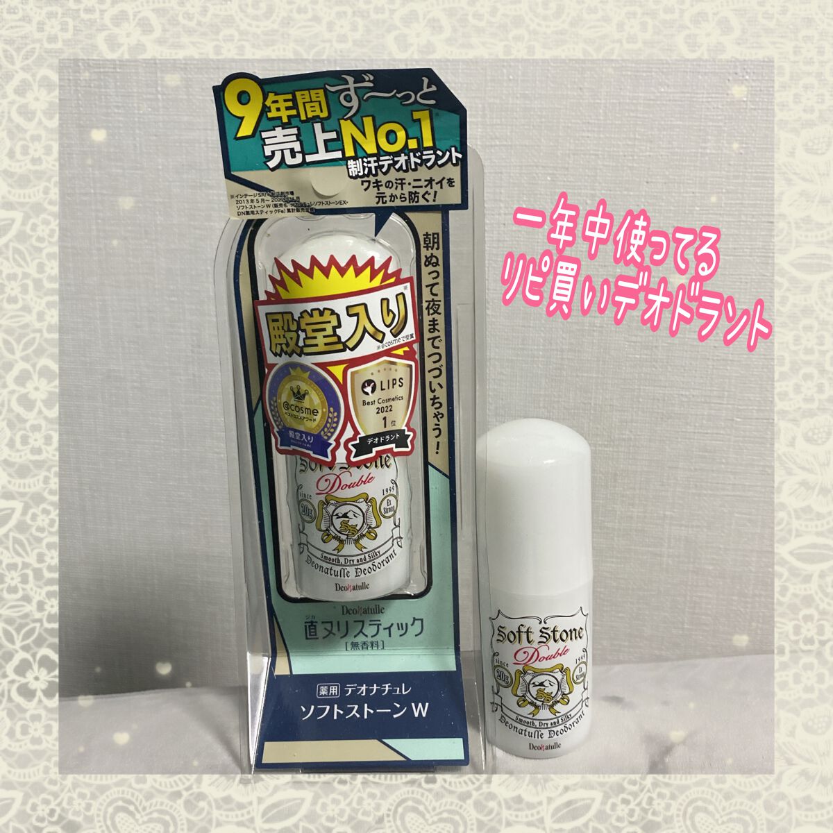 薬用ソフトストーンW/デオナチュレ/デオドラント・制汗剤を使ったクチコミ(4枚目)